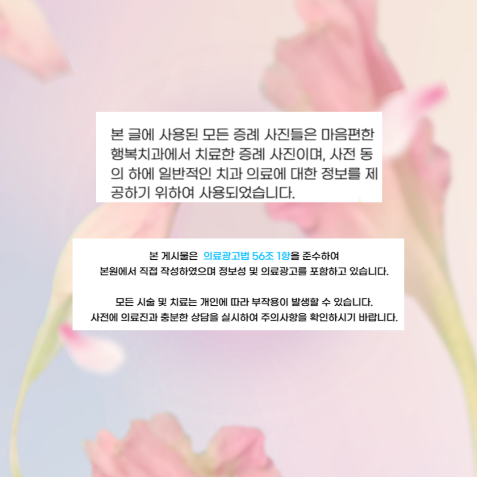 마음편한행복치과의원 이미지
