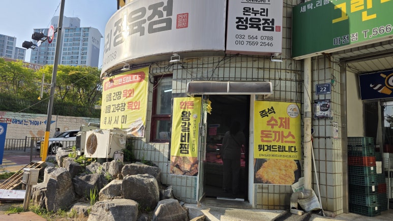 온누리정육점 이미지