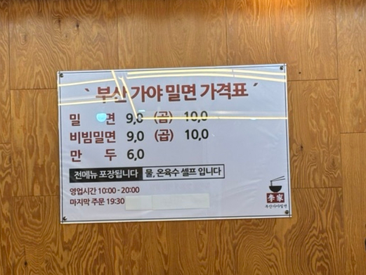 이가가야밀면 이미지