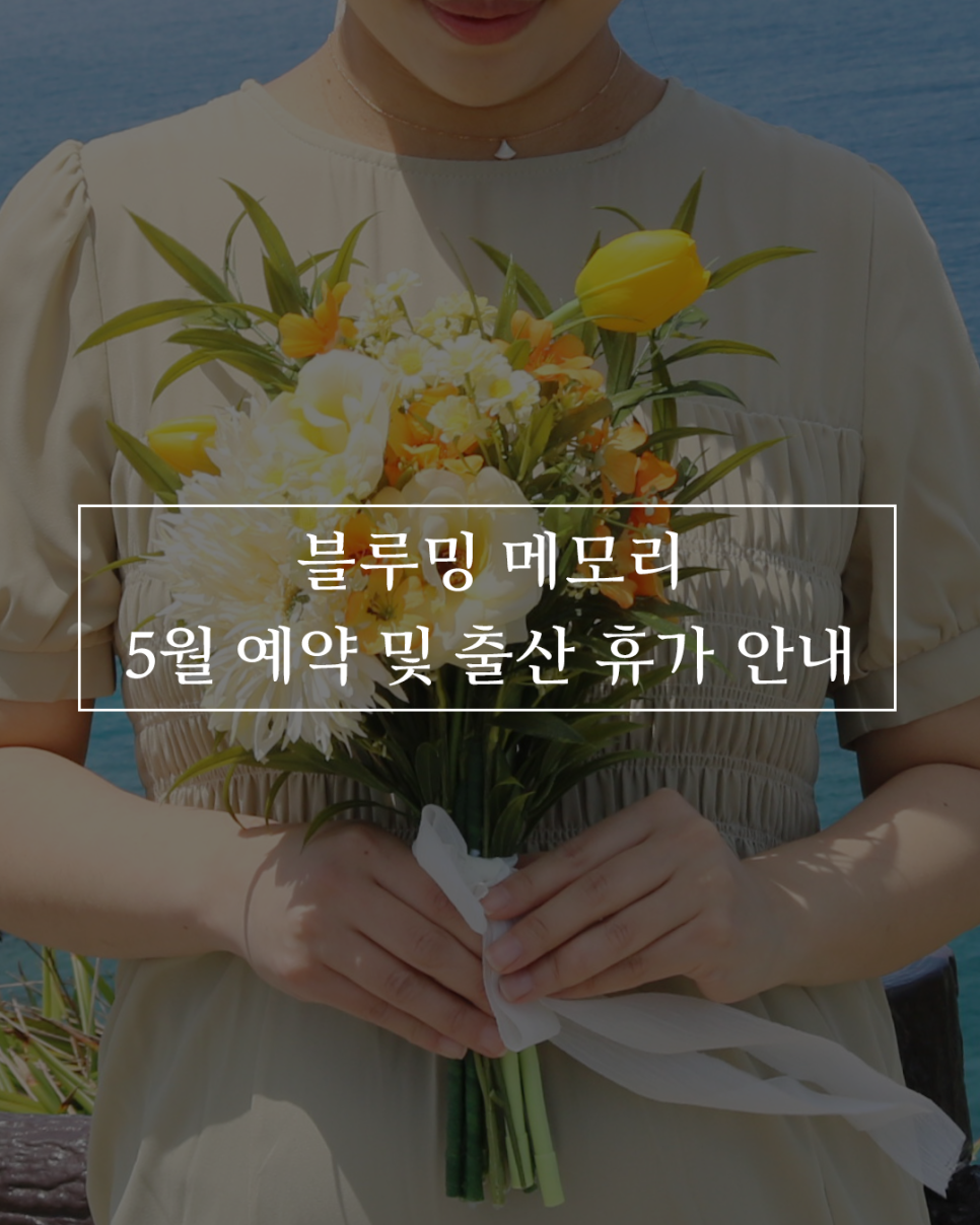 블루밍메모리 이미지