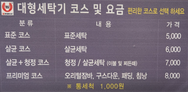 맘스핸즈24시셀프빨래방 이미지
