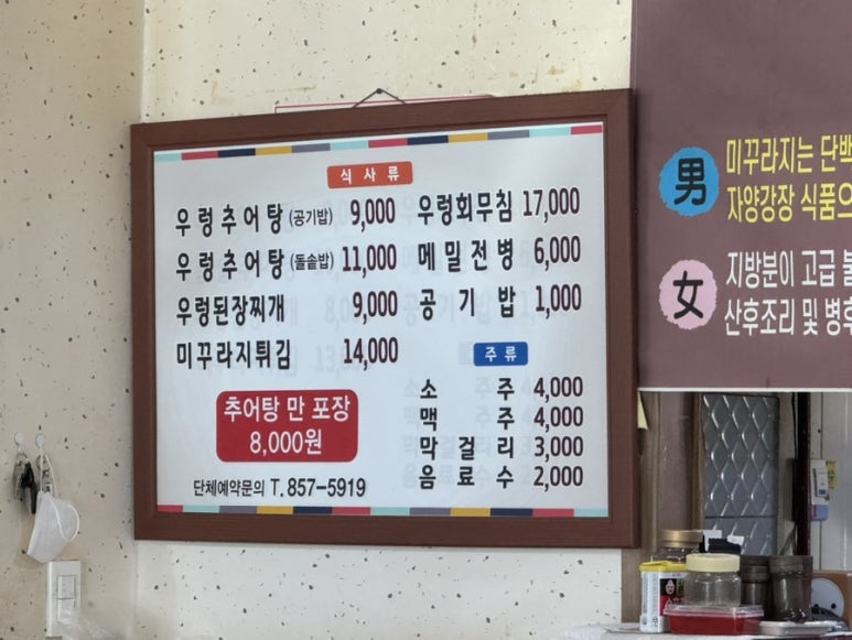 충주산골우렁추어탕 이미지