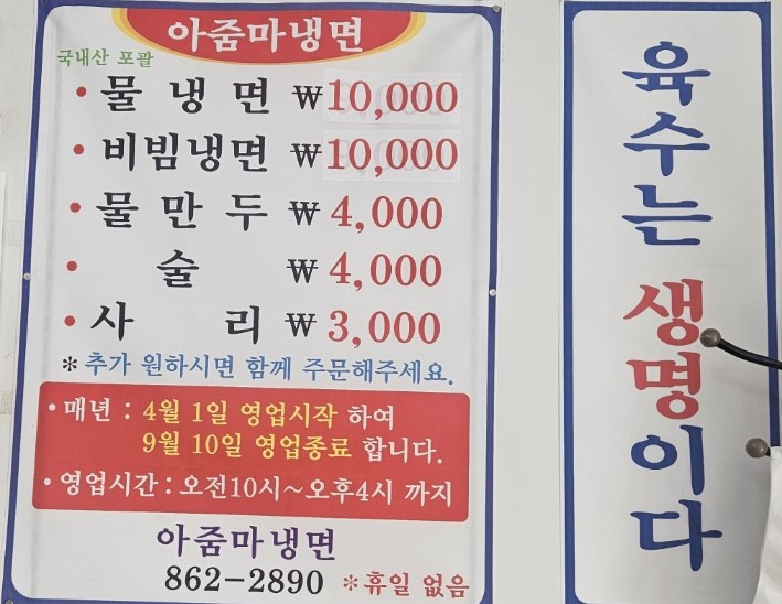 아줌마냉면 이미지