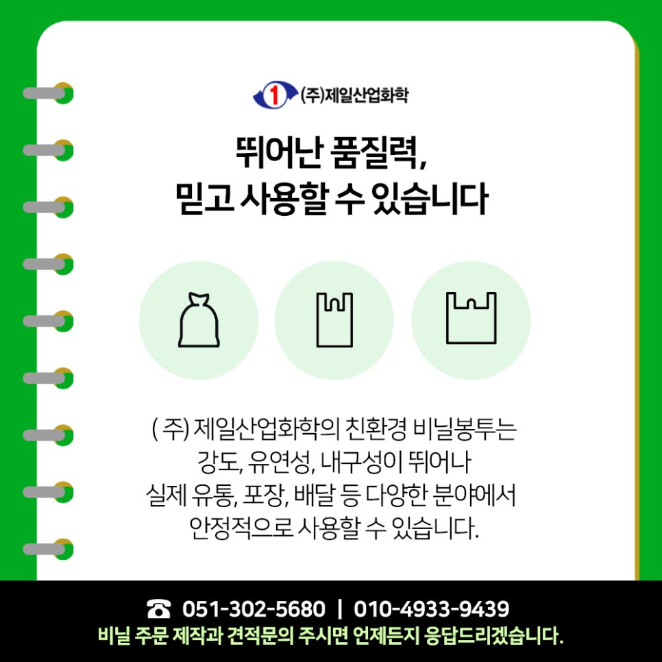 (주)제일산업화학 이미지