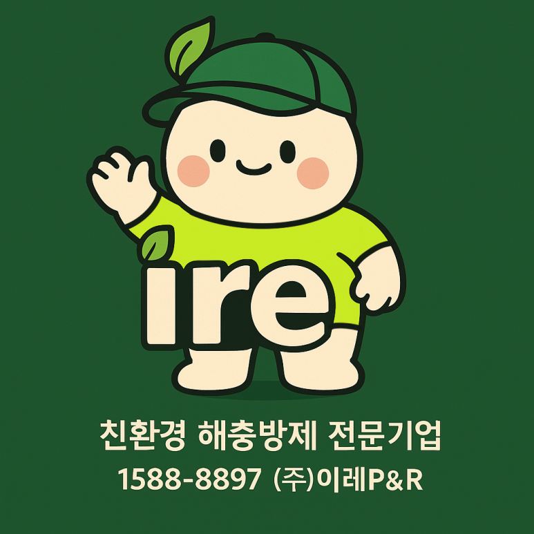이레피앤알，이레방제 이미지