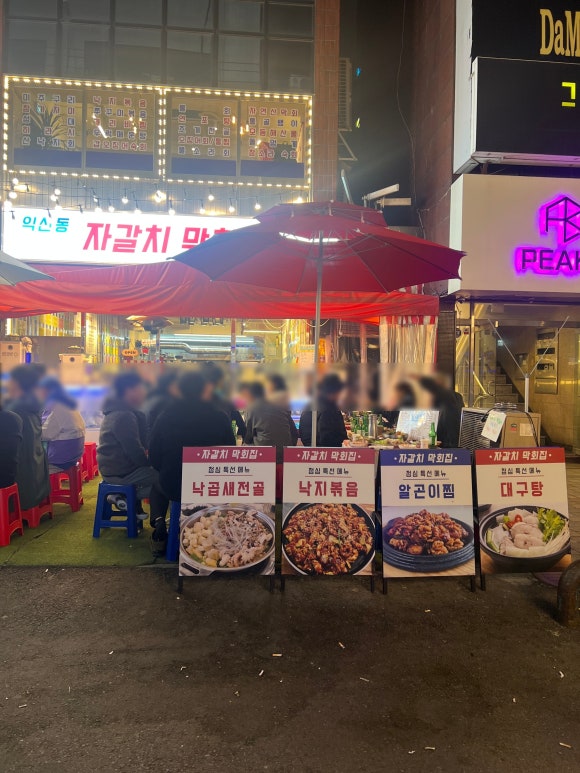 익선동 자갈치 이미지
