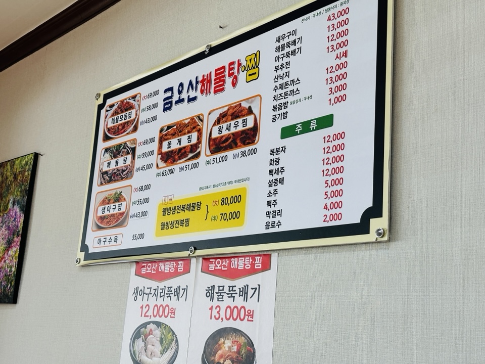 금오산해물탕.찜 이미지