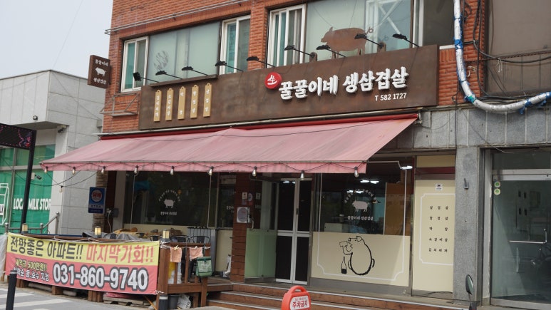 꿀꿀이네생삼겹살 이미지