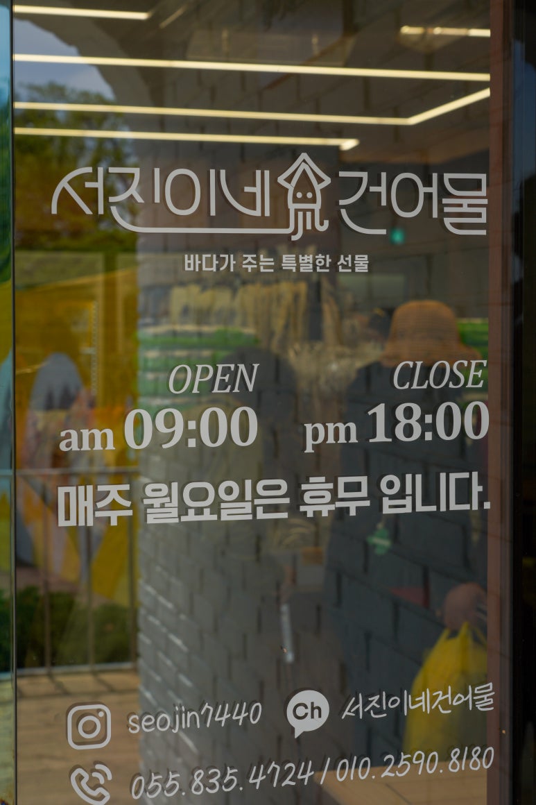 바다마실건어물 이미지