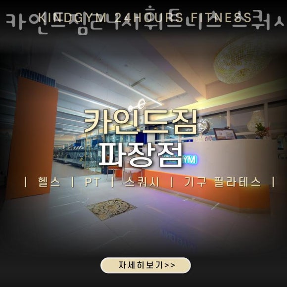 카인드짐24시휘트니스파장점 이미지