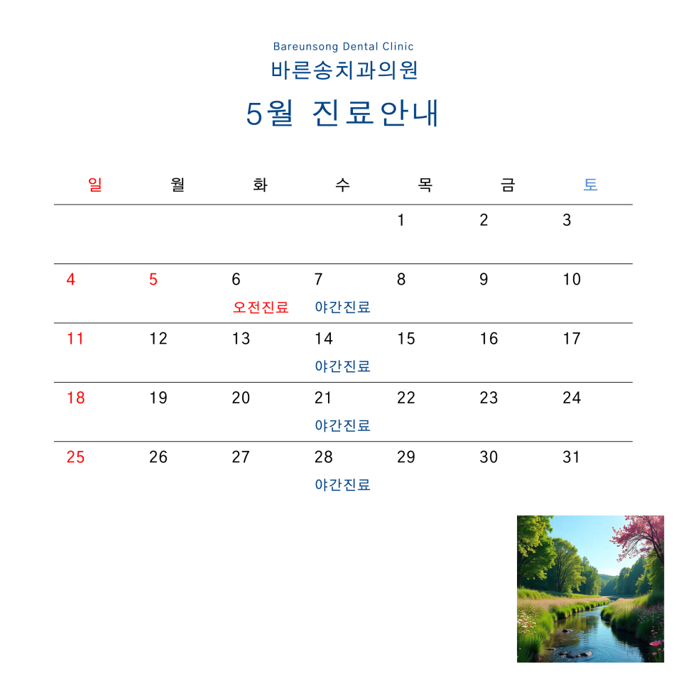 송치과의원 이미지