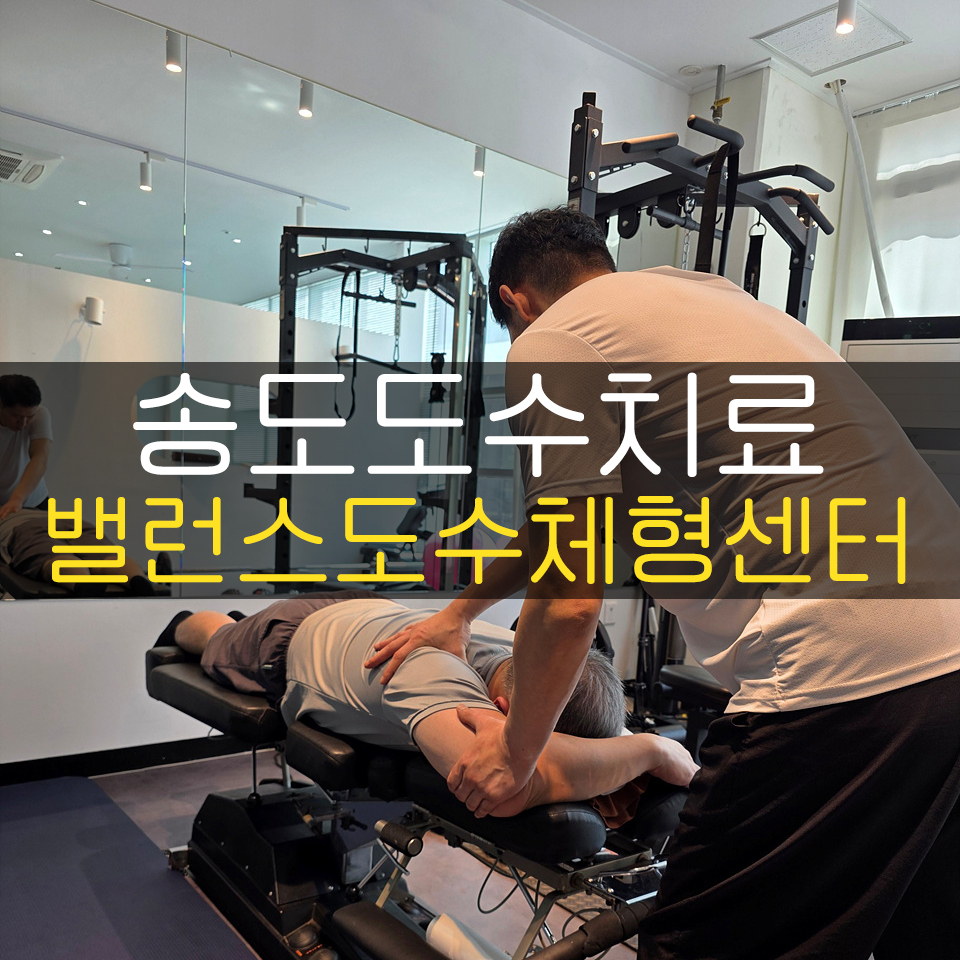 밸런스도수체형센터 이미지