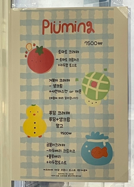 플루밍 이미지