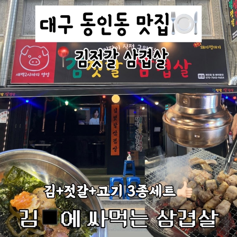김젓갈삼겹살 이미지