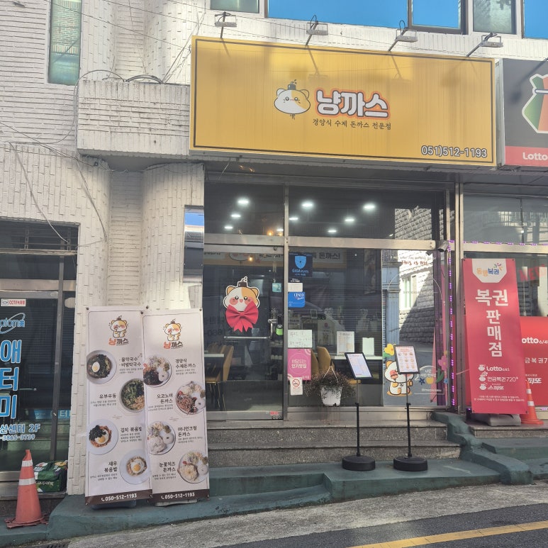 냥까스 이미지