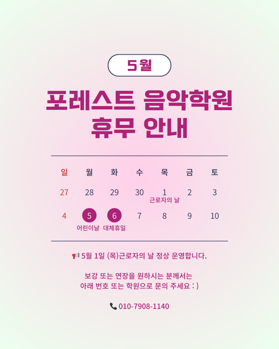 포레스트음악학원 이미지
