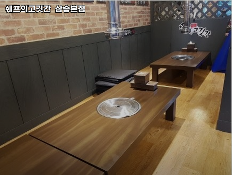 쉐프의고깃간 이미지