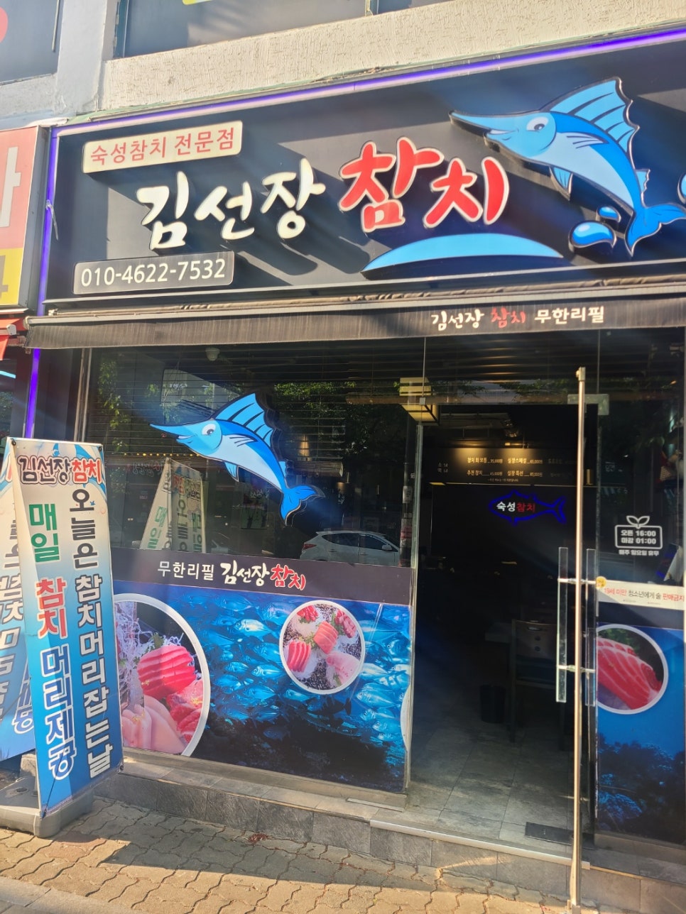 김선장참치 이미지