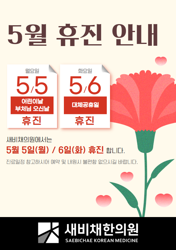 새사랑한의원 이미지