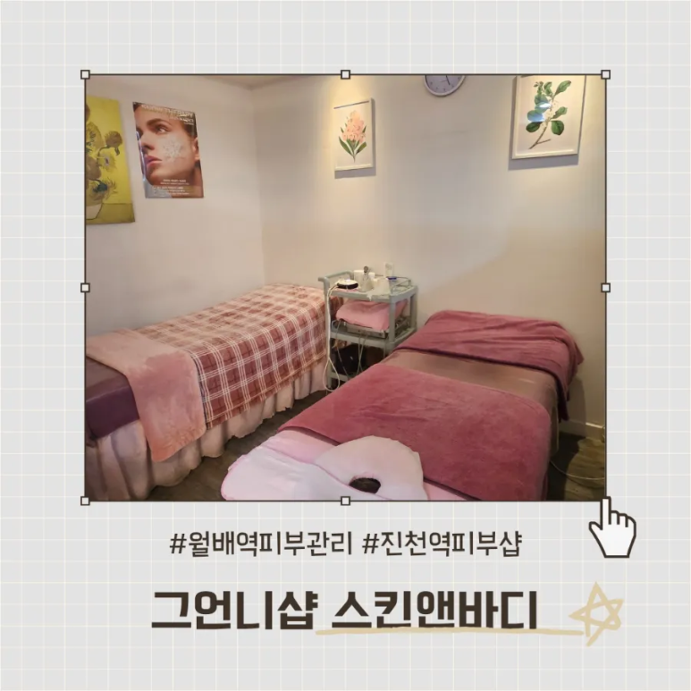 그언니샵스킨앤바디 이미지