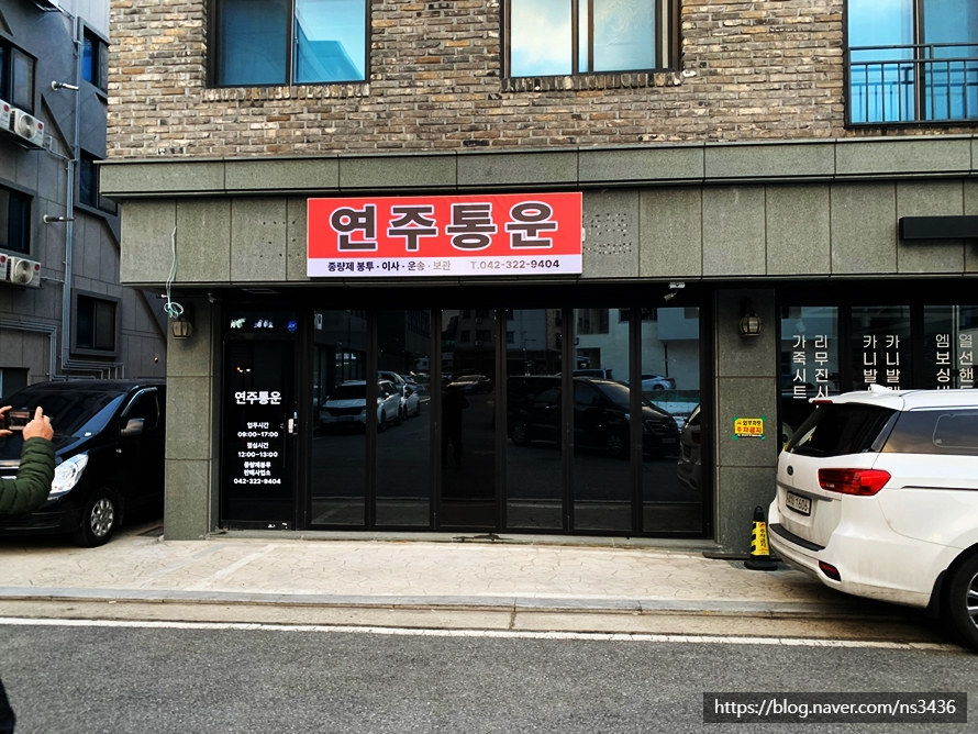 연주통운 이미지