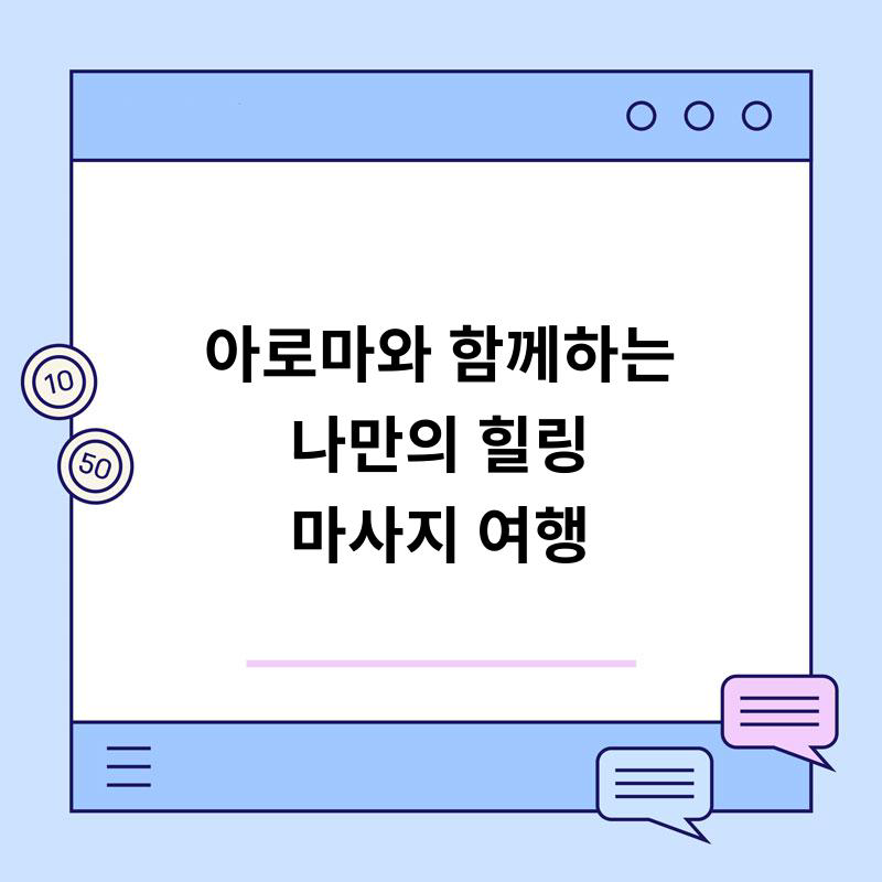 힐링마사지 이미지