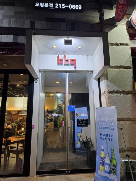 BBQ 오창본점 이미지