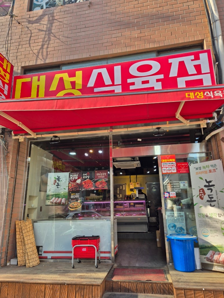 대성식육점 이미지