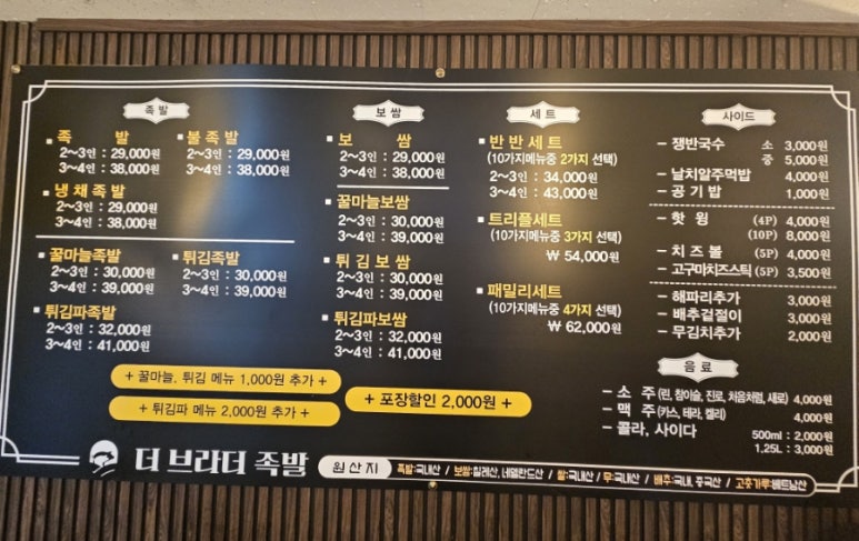 더브라더족발 이미지