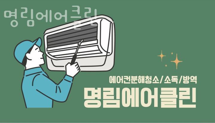 명림에어클린 이미지