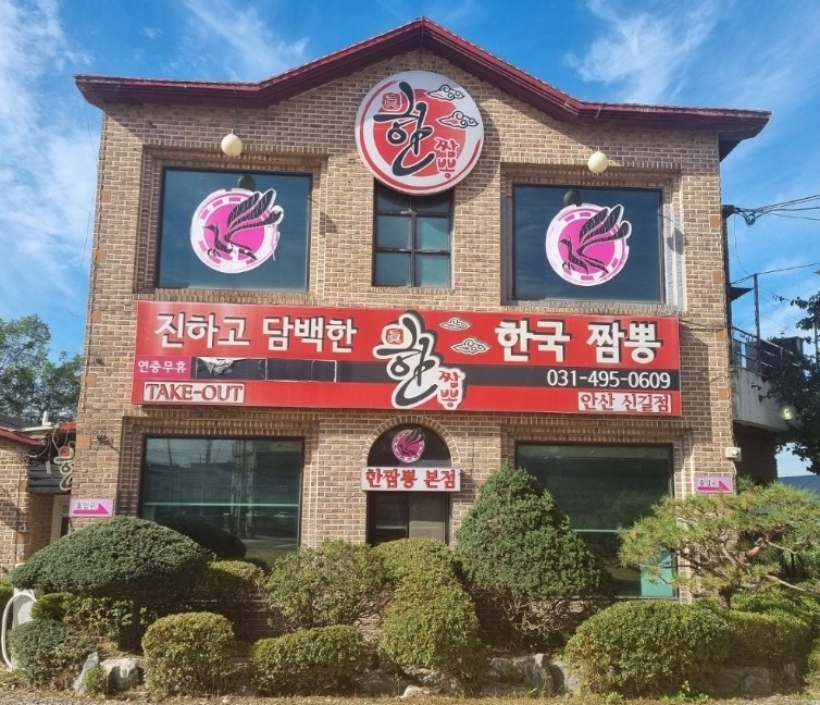 한짬뽕 이미지