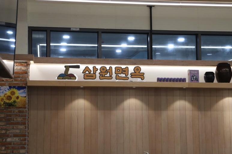 삼원칼국수 송정직영점 이미지