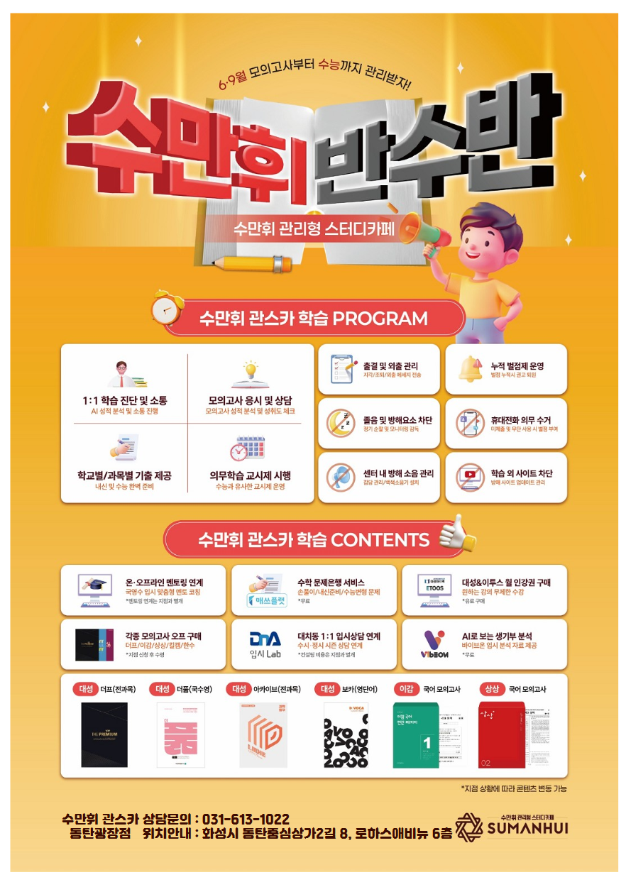 수만휘관리형스터디카페동탄 이미지
