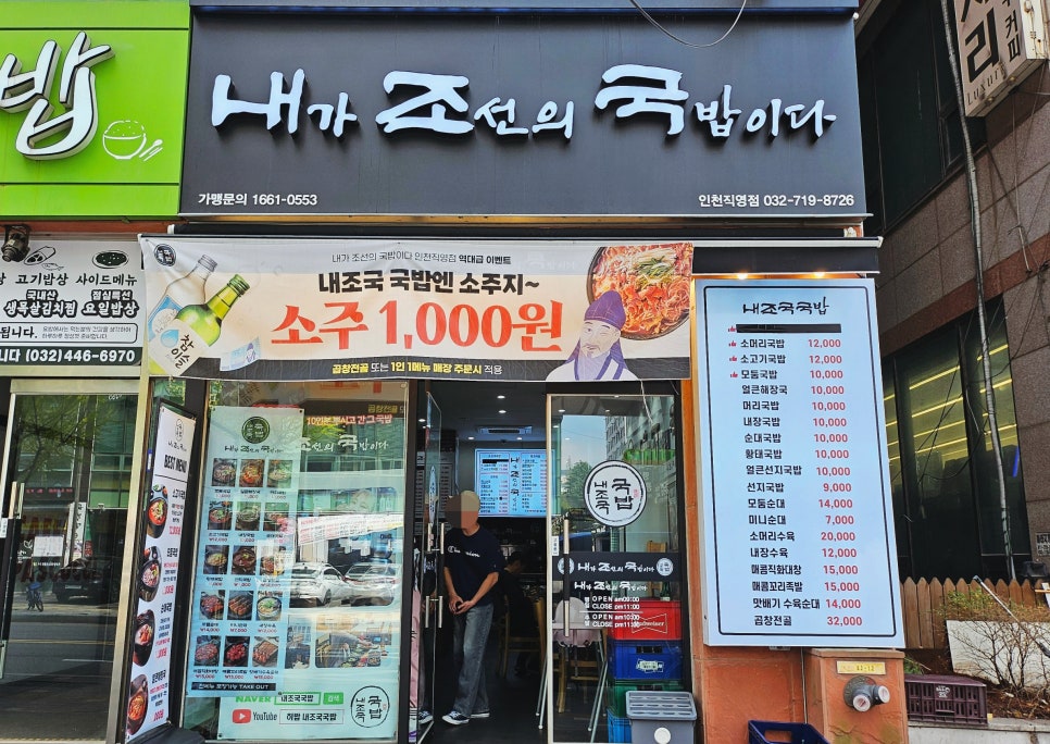 내조국국밥 인천직영점 이미지
