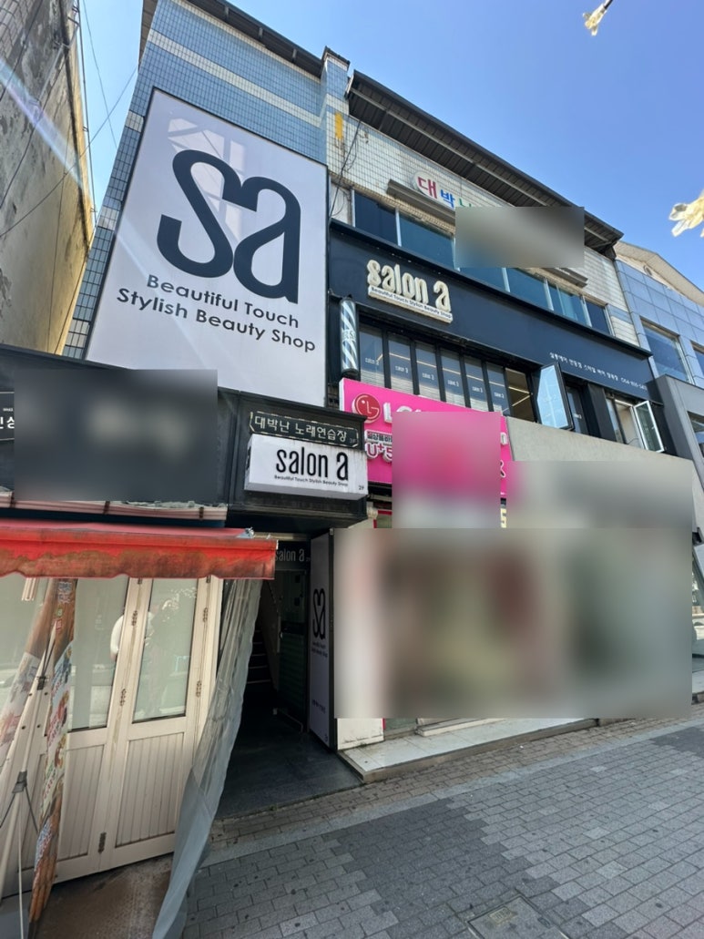 살롱에이 안동점 이미지