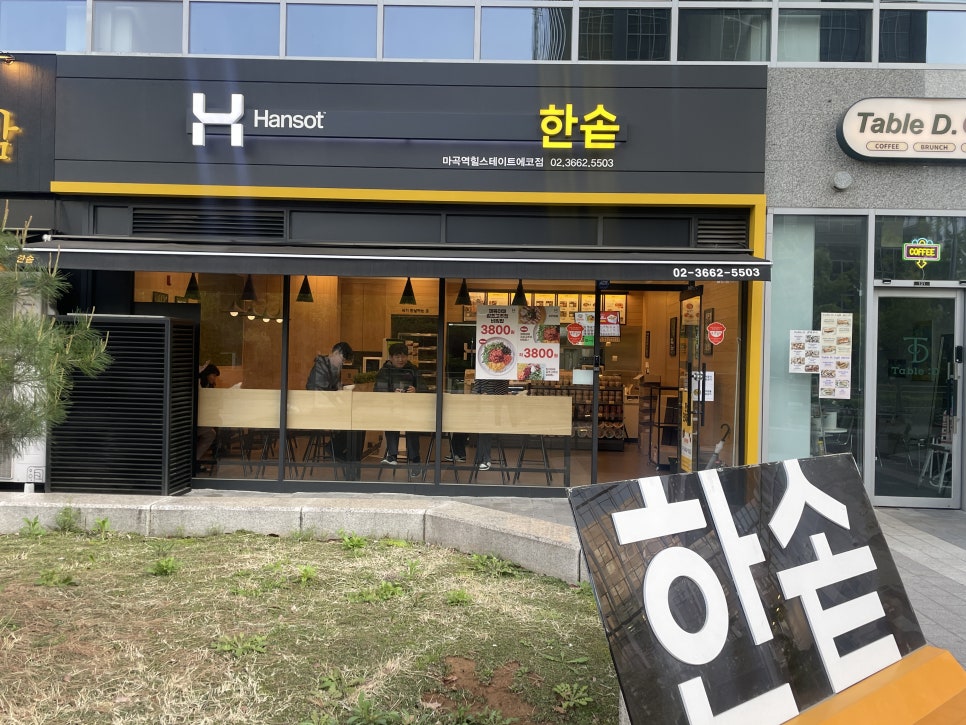 한솥도시락 마곡역힐스테이트에코점 이미지