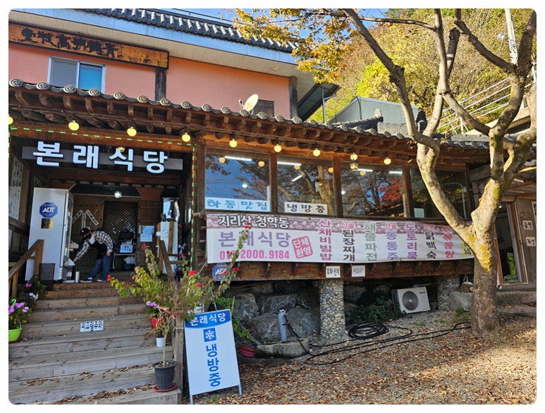 지리산산골식당 이미지