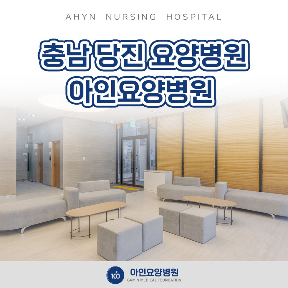 아인요양병원 이미지