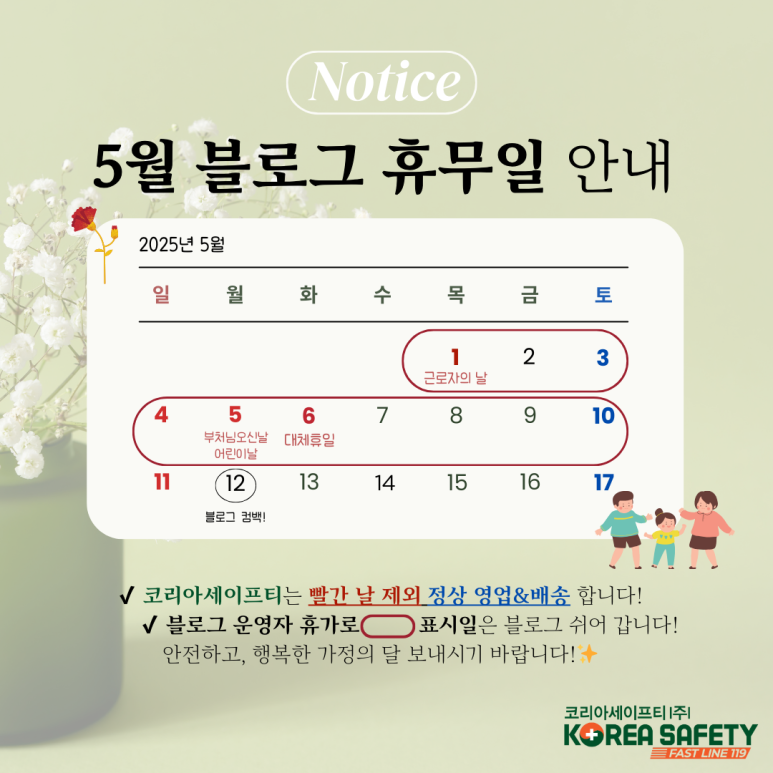 (주)세이프티코리아 이미지