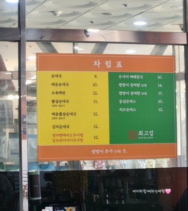 최고집순대국왕감자탕 이미지