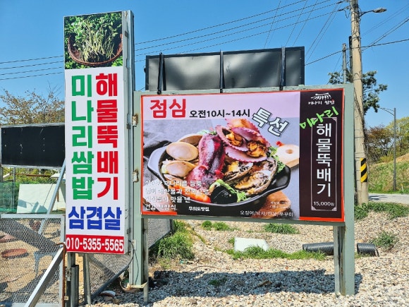 웰빙미나리삼겹살 이미지