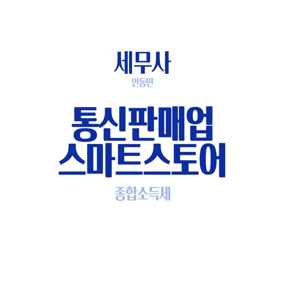 통신판매업 이미지