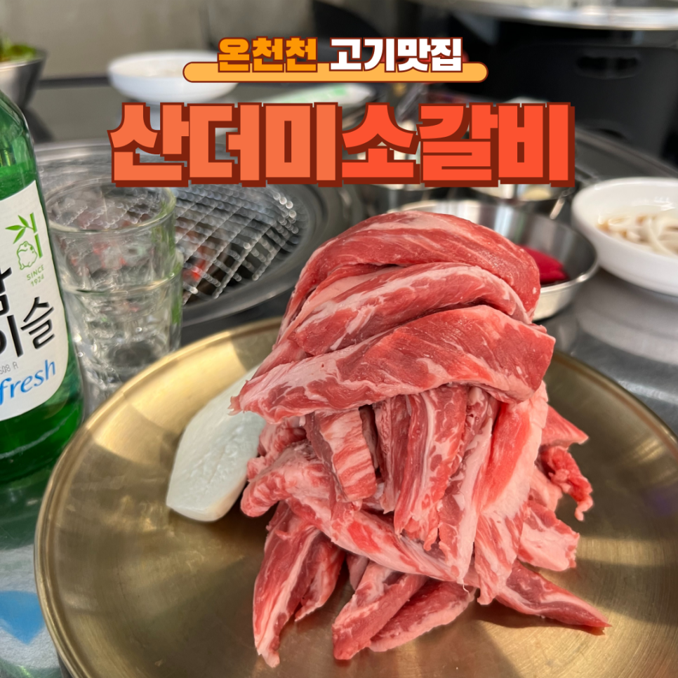 산더미소갈비 이미지