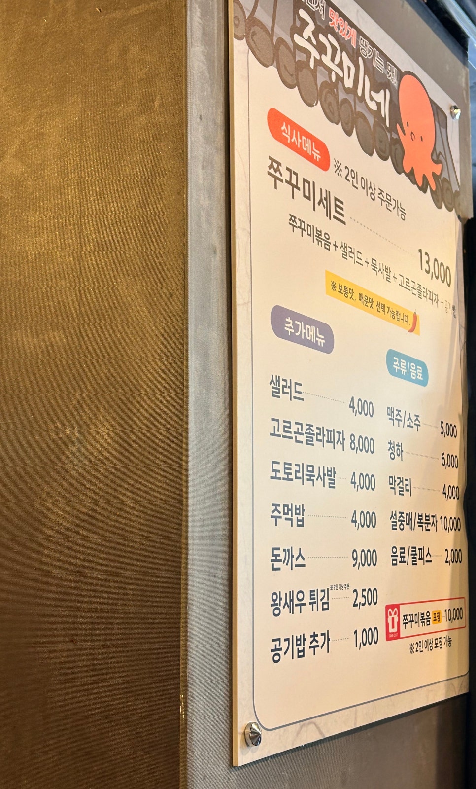 쭈꾸미네 이미지