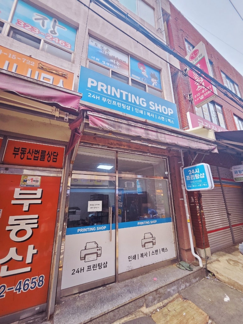 24시프린팅샵 이미지