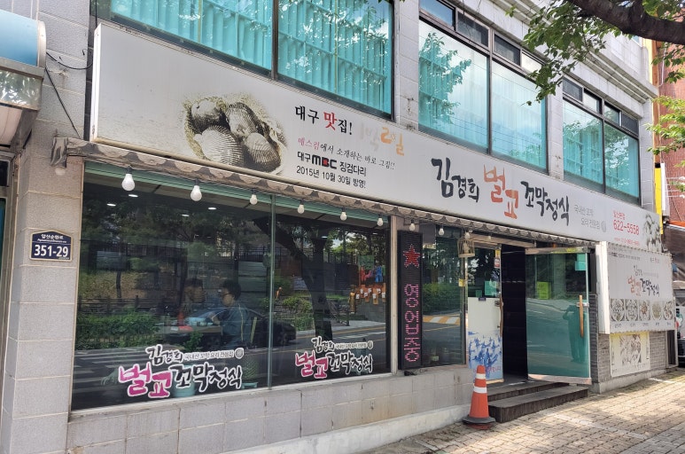 벌교꼬막정식 이미지