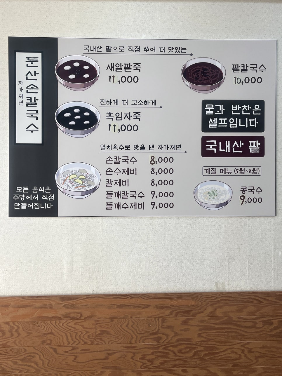 둔산손칼국수 이미지