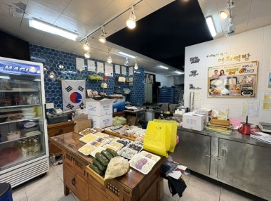 내고향떡방 이미지