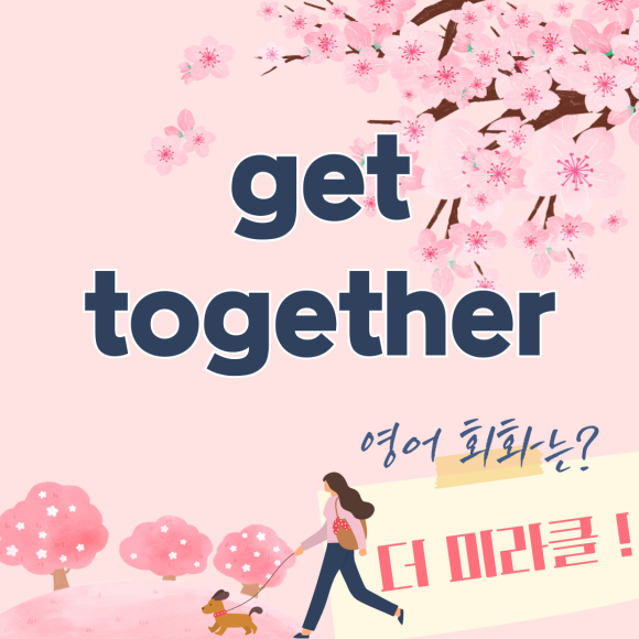 더미라클영어회화서울 이미지