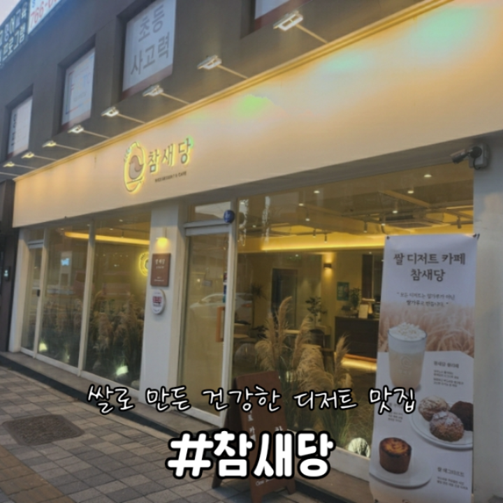 참새당 이미지